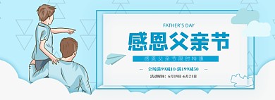 蓝色调父亲节促销banner