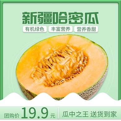 农产品新疆哈密瓜直通车主图