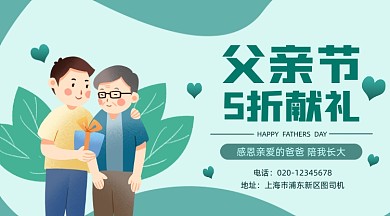 父亲节促销手绘插画手机横图