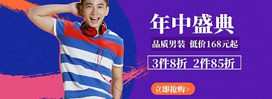 年中盛典男装狂欢大促