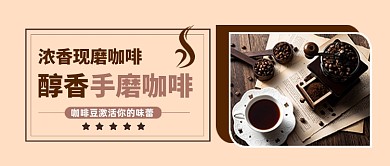 浓香咖啡豆美味咖啡手机公众号首图
