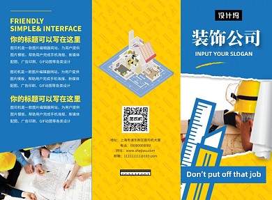 撞色创意时尚装修公司宣传三折页模板