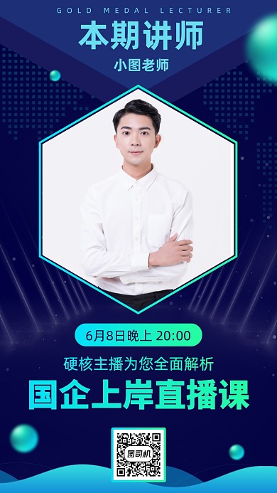 时尚简约撞色国企上岸直播课手机海报