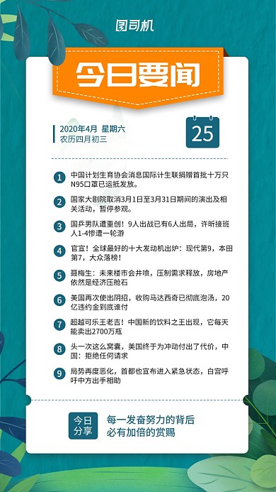今日新闻资讯简约手机海报