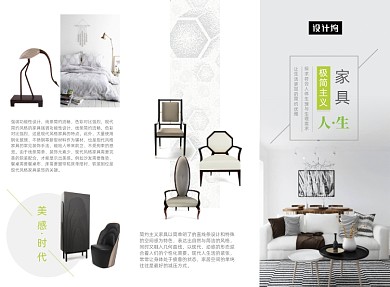 时尚大气极简家具宣传三折页模板