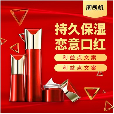 美妆大气高端红色主图