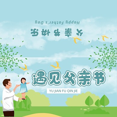 浅蓝清新创意简洁时尚父亲节贺卡