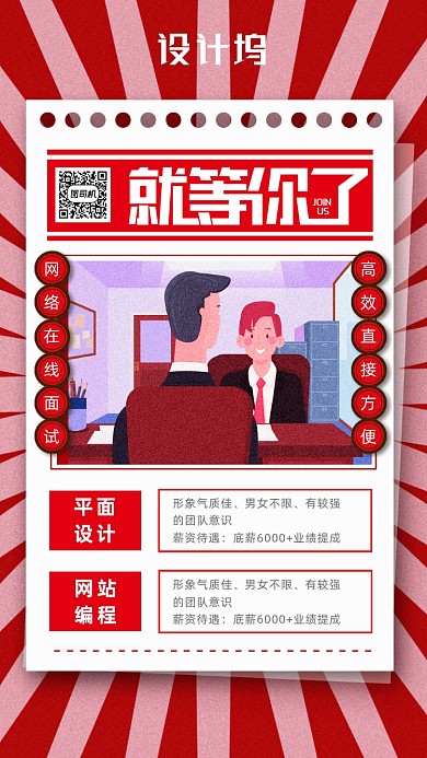 简约风招聘手机海报