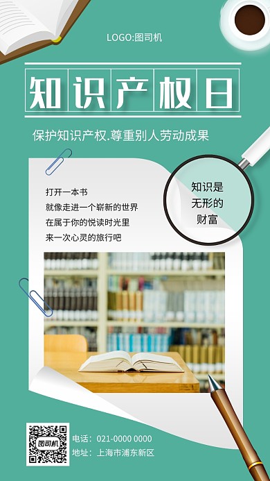 简约商务世界知识产权日宣传手机海报