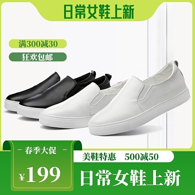 日常上新主图直通车