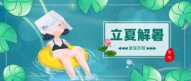 唯美手绘插画立夏节气公众号首图