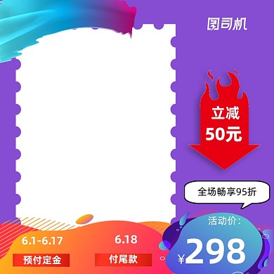 紫色爆款大促百货类电商主图图标