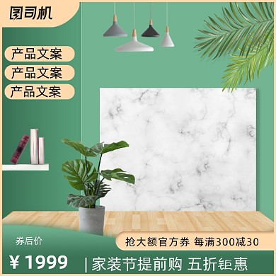 时尚简约家居用品椅子促销海报