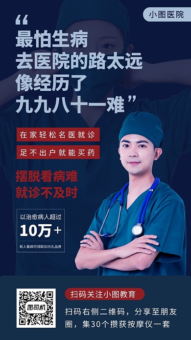 在线问诊手机海报