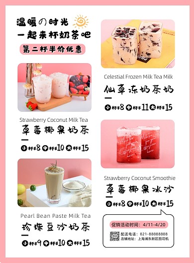 粉色简约清新奶茶菜单促销海报
