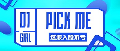 创意综艺少女清新风公众号首图