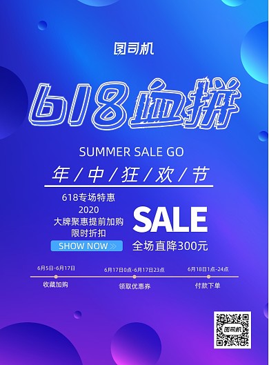 简约渐变618血拼年中促销海报