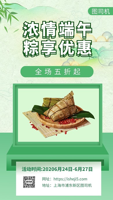 端午节优惠促销活动手机海报