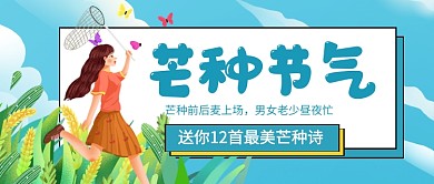 芒种节气蓝色卡通新媒体配图