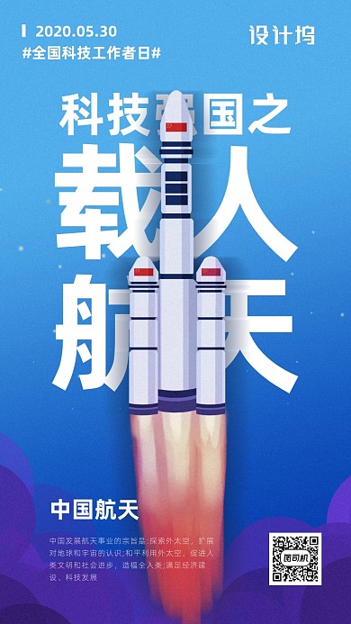 全国科技工作者日海报