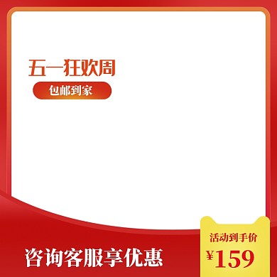 简约五一购物包邮主图图标