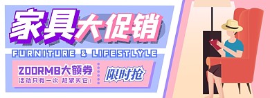 家具促销电商淘宝banner图