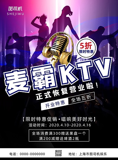 简约大气KTV恢复营业通知促销海报