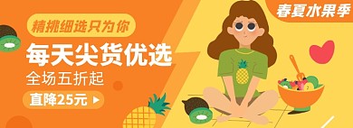 春夏水果淘宝电商banner图