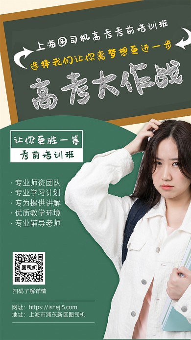 高考考前大作战手机宣传海报