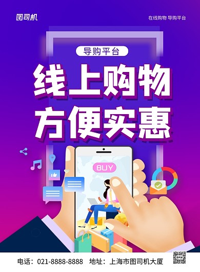 紫色卡通线上购物方便实惠海报