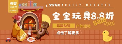 母婴益智玩具淘宝电商banner图