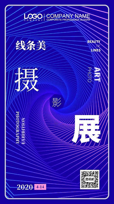 摄影展大气炫酷手机海报