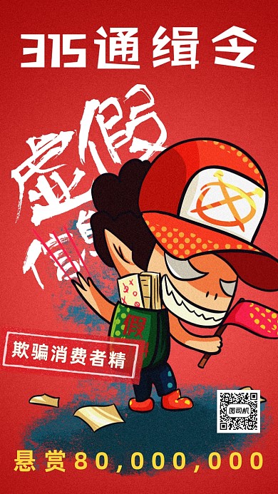 简约风3.15消费者权益海报