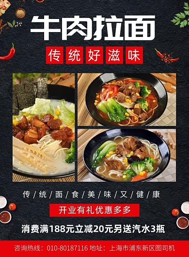 牛肉拉面美食促销宣传广告印刷海报