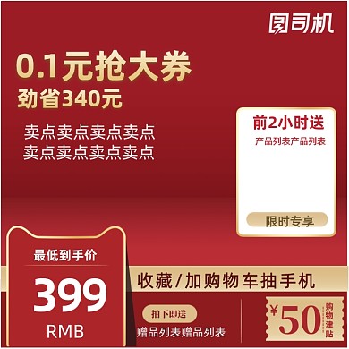 红色高端金色大气主图