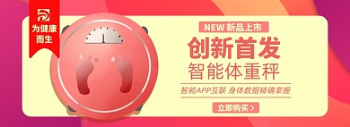 智能电子秤淘宝电商banner图