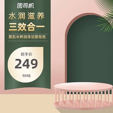 清新促销化妆美容电商直通车