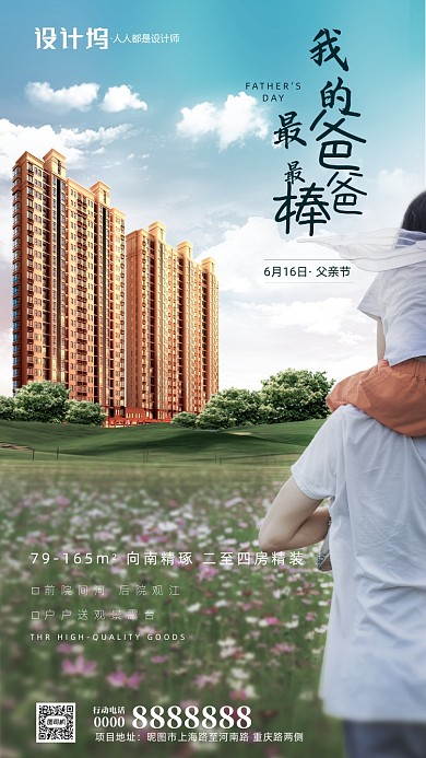 房地产父亲节背影手机海报