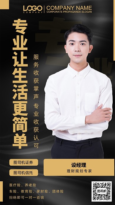 理财规划手机海报