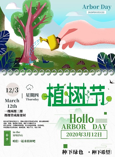 3.12植树节海报设计