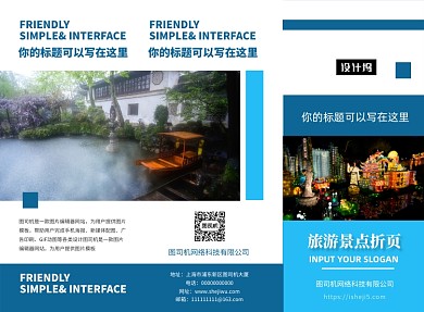 蓝色大气旅游景点指南三折页模板