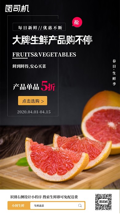 新鲜蔬菜水果促销折扣优惠手机海报