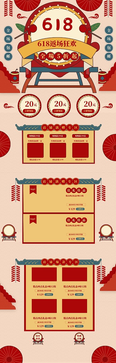 喜庆中国风618化妆品促销电商首页