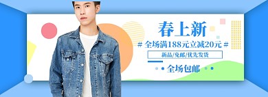 春季上新男装banner