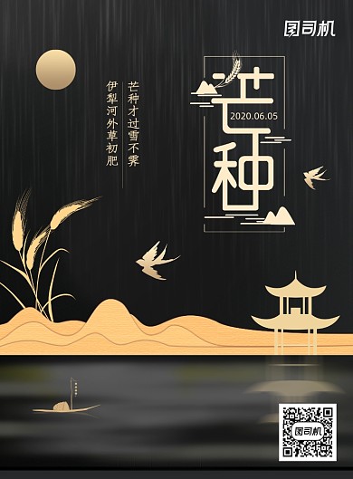 大气二十四节气芒种地产海报