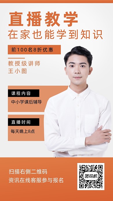 简约风直播课程海报