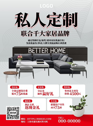 简约私人定制预存返利家装家居好礼