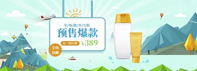卡通风格五一化妆品促销banner