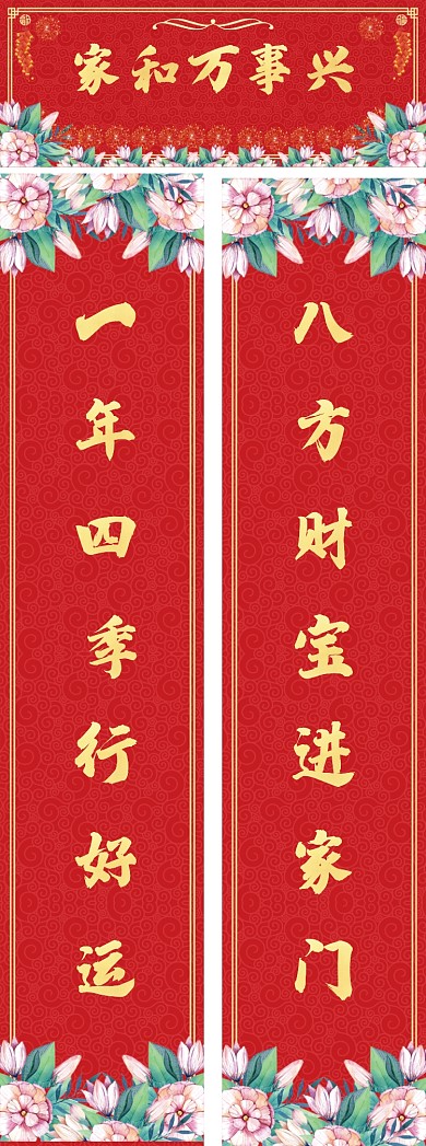 2020新年春联对联