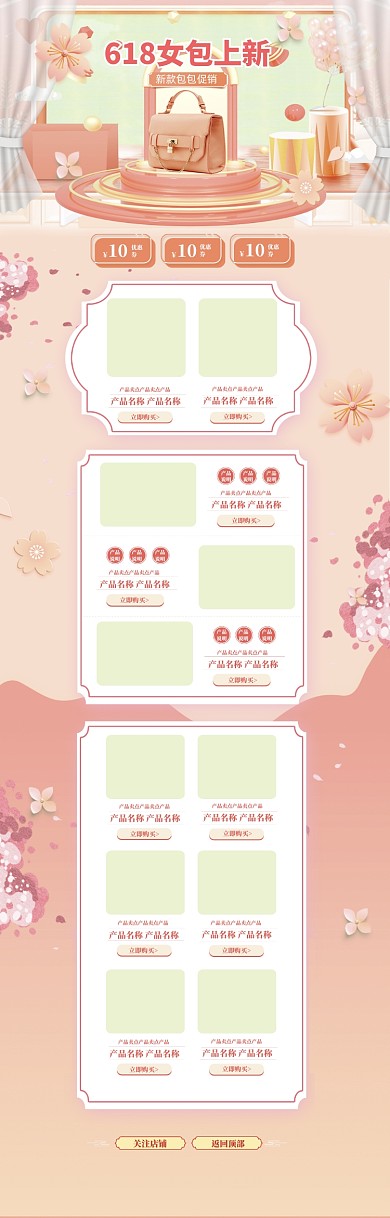 粉色调618女士包包促销电商首页